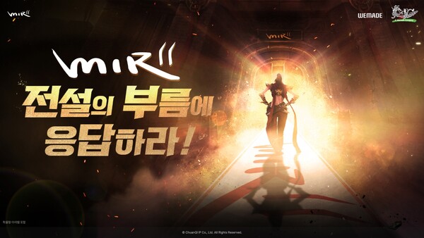 '미르의 전설2' '전설의 부름에 응답하라' ./위메이드