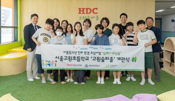 2025년 9월 11일 서울 구로구 서울고원초등학교에서 HDC현대산업개발과 굿네이버스, 고원초 관계자 등이 개소식을 진행한 뒤 기념사진을 촬영하고 있다. /HDC현대산업개발