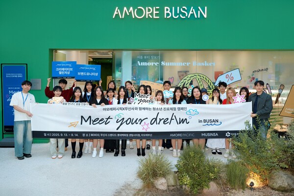 2025년 9월 13일부터 14일까지 아모레퍼시픽이 무신사와 함께 진행한 '밋유어드림 부산' 캠페인에서 참여자들이 기념촬영을 하고 있다.  /아모레퍼시픽