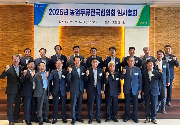 이정용 농협두류전국협의회장(첫줄 왼쪽 6번째)을 비롯한 협의회 조합장 30여 명이 2025년 9월 16일 대전광역시에서 개최된 '2025 농협두류전국협의회 임시총회'에서 기념사진을 촬영하고 있다. / 사진=농협중앙회