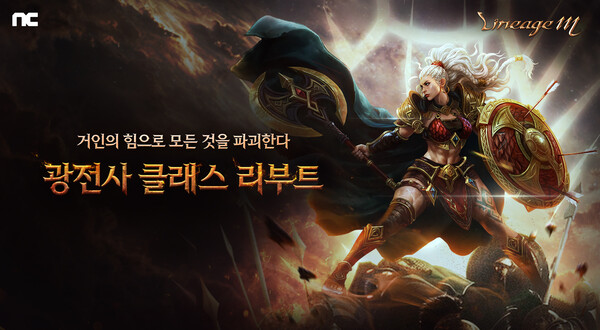 2025.9.17. /이미지=엔씨소프트(NC)