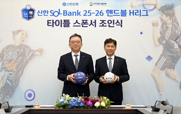 2025년 9월 16일 경기도 이천시 SK하이닉스 본사에서 진행된 ‘핸드볼 H리그 타이틀 스폰서 조인식’에서 정상혁 신한은행장(왼쪽)과 곽노정 한국핸드볼연맹 총재가 기념촬영하고 있다./사진=신한은행