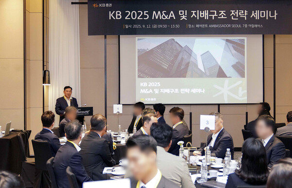 KB증권이 2025년 9월 12일 서울 여의도 페어몬트 엠버서더 서울에서 'KB 2025 M_A 및 지배구조 전략 세미나'를 개최했다. /사진=KB증권