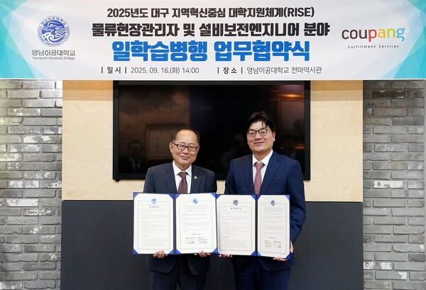 정종철 쿠팡풀필먼트서비스 대표이사(오른쪽)와 이재용 영남이공대학교 총장이 2025년 9월 16일 대구 영남이공대학교 천마역사관에서 진행된 업무협약식에서 기념사진을 찍고 있다. / 사진=쿠팡