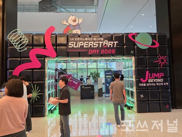 2025년 9월 17일 서울 마곡 LG사이언스파크에서 열린 '슈퍼스타트 데이 2025' 입구 모습이다. /사진=송신용 기자