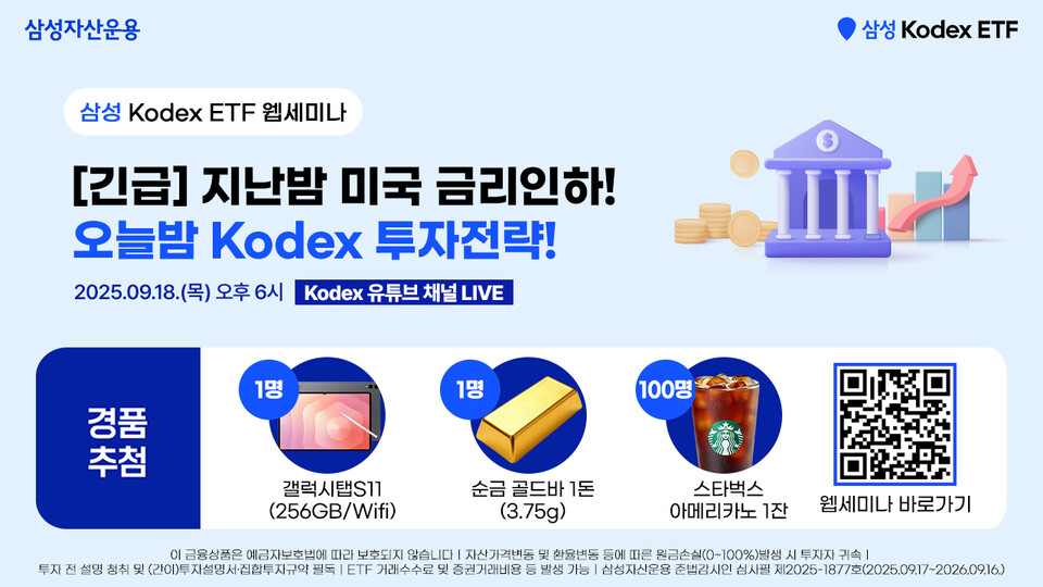 2025.9.18./사진=삼성자산운용