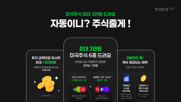 2025.9.18. /이미지=한국투자증권