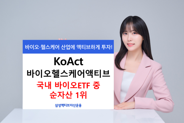 2025.9.19./사진=삼성액티브자산운용