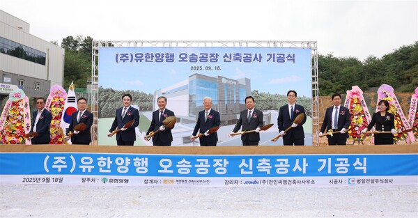 2025년 9월 17일 유한양행 오송 신공장 기공식 현장에 (사진 왼쪽부터) 갈용선 동화 부사장, 장희정 전인CM대표이사, 유재천 유한양행 약품사업본부장 부사장, 김열홍 유한양행 R&D총괄 사장, 조욱제 유한양행 대표이사 사장, 이병만 유한양행 경영관리본부장 부사장, 강대식 유한양행 생산본부장 전무, 설병덕 범일건설 대표이사, 이민자 벽진종합건축사사무소 대표이사가 기념촬영을 하고 있다. /유한양핸