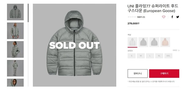 이랜드 뉴발란스, 공식 홈페이지 '플라잉 77 구스다운' 솔드아웃 페이지 /이랜드