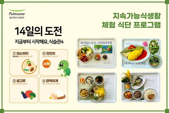 /풀무원푸드앤컬처