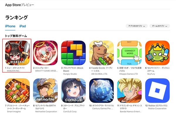 '뮤 포켓 나이츠' 일본 애플 앱스토어 인기 순위 1위. 2025.9.22. /이미지=웹젠