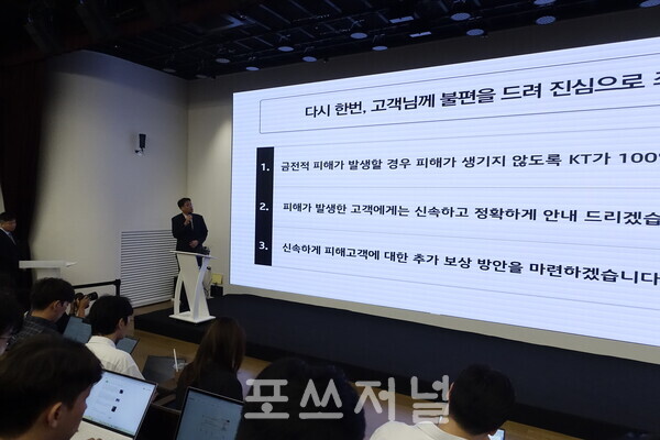 구재형 KT 네트워크부문 네트워크기술본부장이 2025년 9월18일 서울 종로구 KT광화문빌딩에서 소액결제 피해 관련 대응 현황을 발표하고 있다. /사진=장성열 기자
