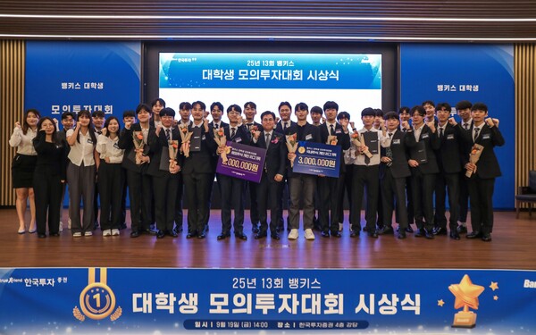 한국투자증권은 2025년 9월 19일 서울 여의도 한국투자증권 본사에서 ‘뱅키스 대학생 모의투자대회’ 시상식을 진행했다. /사진=한국투자증권
