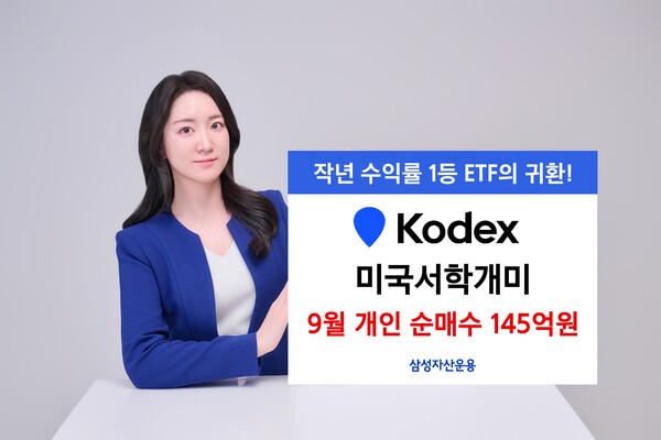 2025.9.24. /사진=삼성자산운용 