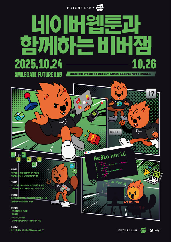 2025.9.24. /이미지=스마일게이트 퓨처랩