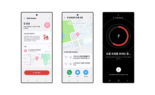 삼성전자 스마트싱스에 새롭게 도입된 '스마트싱스 세이프(SmartThings Safe)' 기능 앱