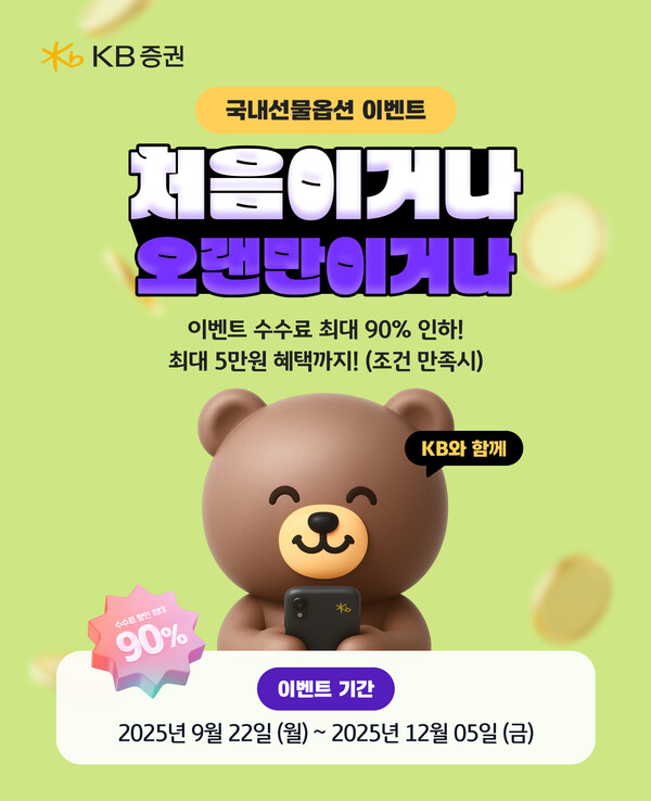 2025.9.25. /이미지=KB증권