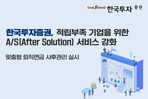 2025.9.25. /이미지=한국투자증권