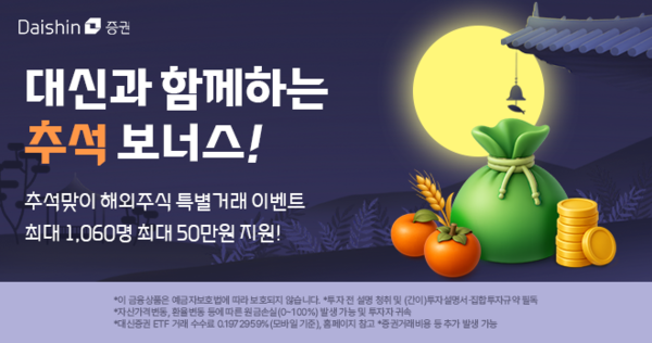 2025.9.25. /이미지=대신증권