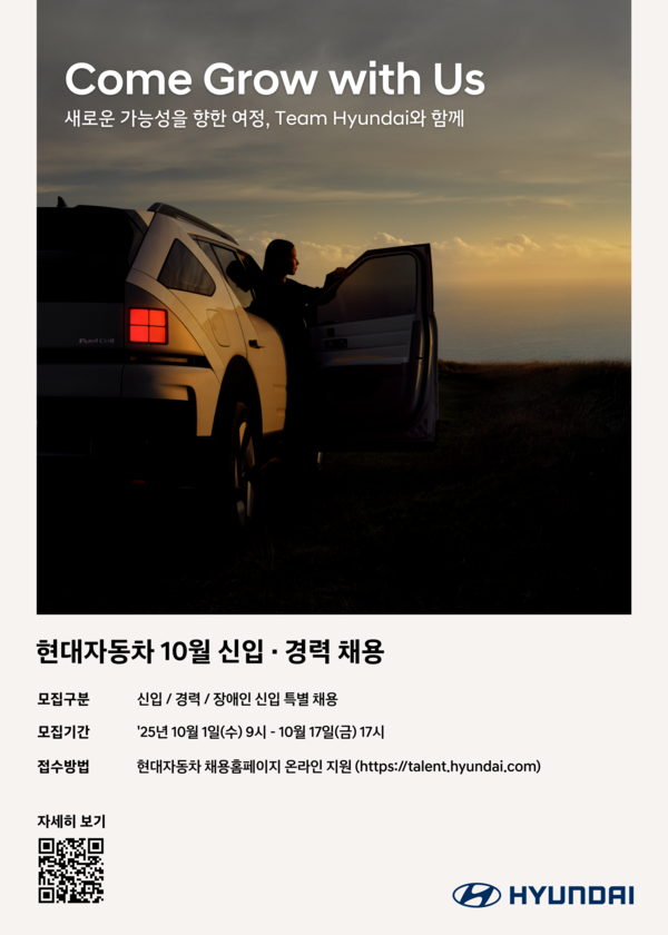 현대차 10월 신입·경력 채용 포스터./사진=현대차