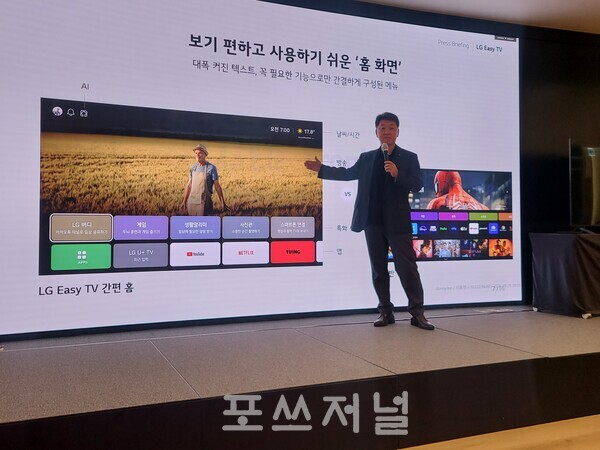 백선필 LG전자 HE상품기획담당이 2025년 9월 25일 LG트윈타워에서 열린 기자간담회에서 'LG 이지 TV 기능을 소개하고 있다. / 사진=이현민 기자