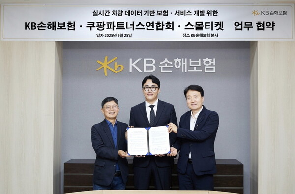 KB손해보험은 2025년 9월 25일 오후, 서울 강남구 역삼동 본사에서 쿠팡파트너스연합회, 스몰티켓과 실시간 차량 데이터 기반 보험 상품 및 위험 관리 서비스 개발을 위한 업무협약을 체결했다. 협약식에 참석한 김혁 KB손해보험 자동차보험부문장(오른쪽), 신호룡 쿠팡파트너스연합회 회장(가운데), 이평로 스몰티켓 부대표가 기념사진을 찍고 있다./사진=KB손해보험