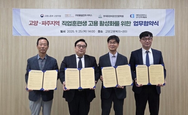 (왼쪽부터) 현대중장비운전전문학원 김기호 원장, 쿠팡풀필먼트서비스 박수현 최고인사책임자, 고용노동부 박철준 고양지청장, 대한상공회의소 경기인력개발원 양재덕 원장이 2025년 9월 25일 고양고용복지플러스센터에서 기념사진을 찍고 있다. / 사진=쿠팡