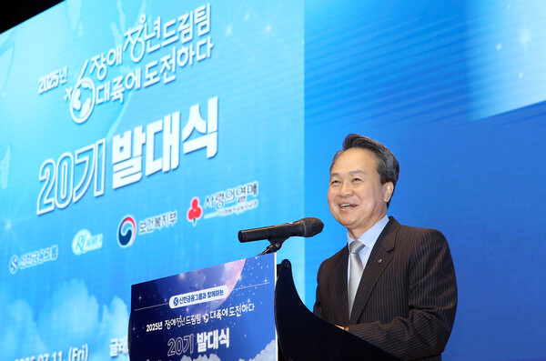 신한금융그룹은 2025년 7월 11일 서울 여의도 글래드호텔에서 ‘장애청년드림팀’ 20기 발대식을 개최했다. 행사에 참석한 진옥동 신한금융그룹 회장이 기념사를 하고 있다./사진=신한금융그룹