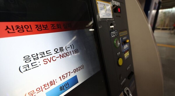 2025년 9월 26일 저녁 국가정보자원관리원 대전 본원에 있는 전산실에서 발생한 화재로 정부 업무시스템 647개가 가동이 중단된 것으로 파악됐다. 27일 서울 시내 한 지하철역에 설치된 무인민원발급기에 시스템 오류 문자가 표시되고 있다. /연합뉴스