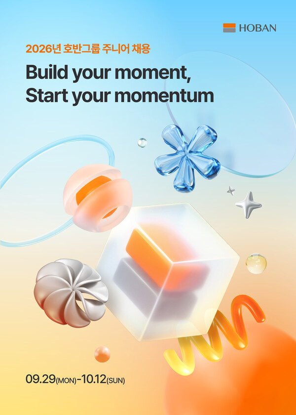 호반그룹 2026 신입사원 공개채용 포스터. /2025.9.29 호반그룹