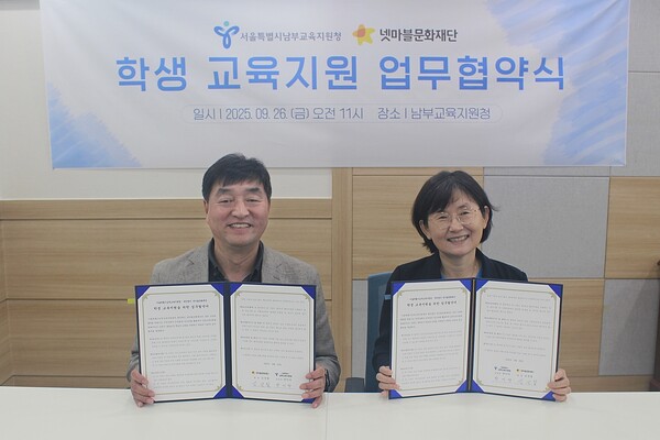 넷마블문화재단은 2025년 9월 26일 서울시남부교육지원청과 학생 교육 지원을 위한 업무협약을 체결했다. (왼쪽부터)넷마블문화재단 김성철 대표, 서울남부교육지원청 한미라 교육장. /사진=넷마블문화재단