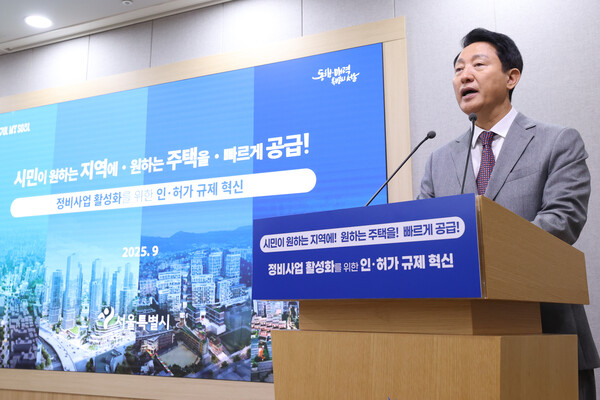 2025년 9월 29일 서울시청 브리핑룸에서 오세훈 서울시장이 '신속통합기획 2.0' 추진 계획을 발표하고 있다. /연합