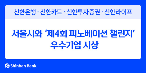 사진=신한은행