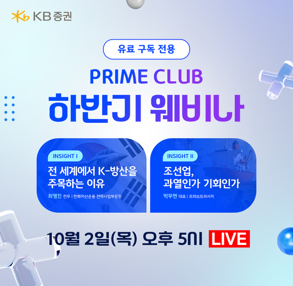 2025.9.30. /이미지=KB증권