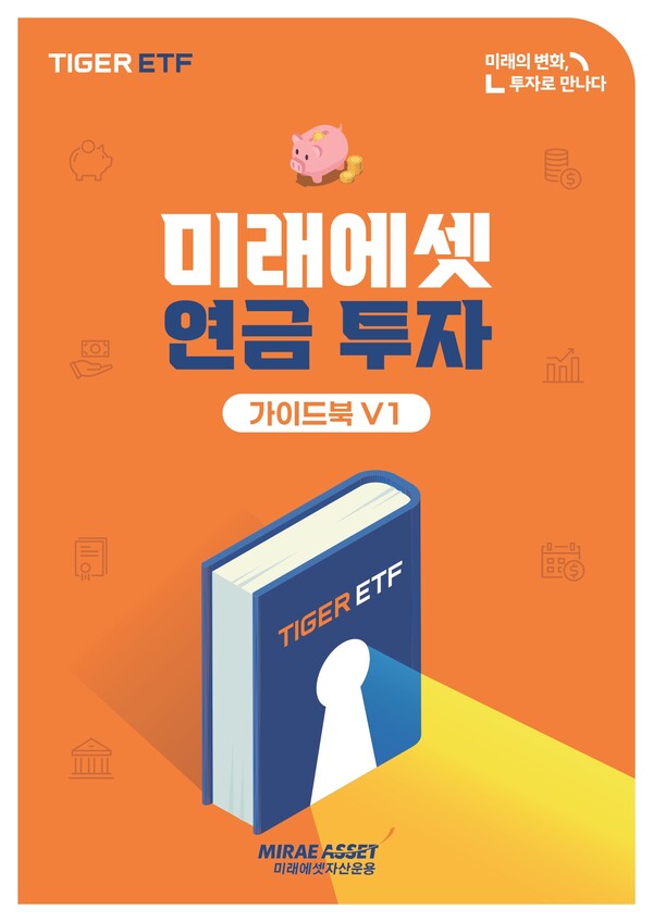 2025.9.30. /이미지=미래에셋자산운용 