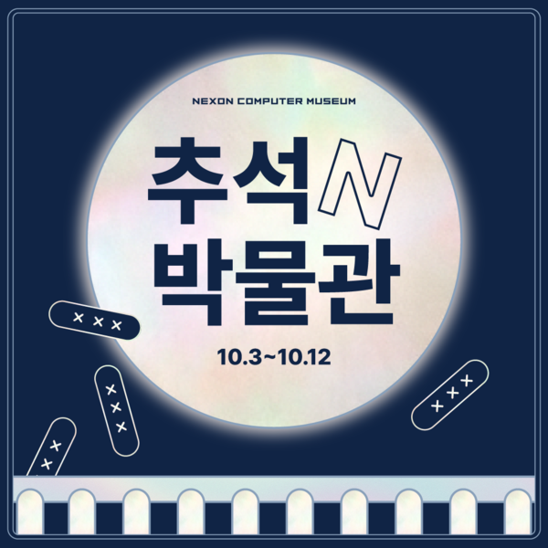 2025.9.30. /이미지=넥슨