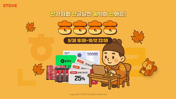 2025.9.30. /이미지=스마일게이트 스토브