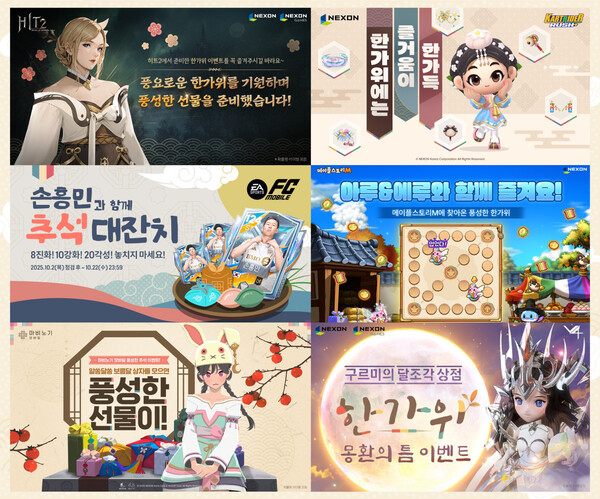 2025.10.1. /이미지=넥슨