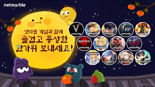 2025.10.1 /이미지=넷마블