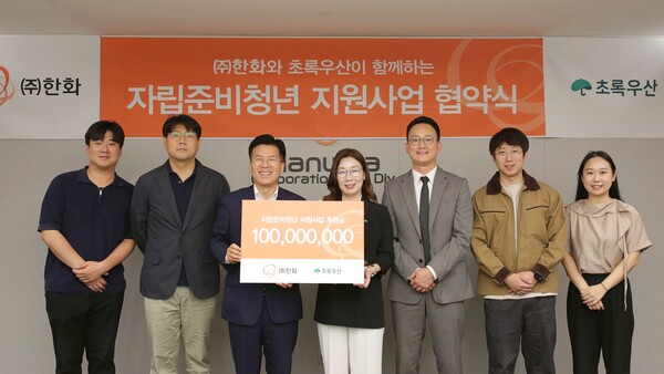 2025년 9월 30일 서울 장교동 한화빌딩에서 전창수 ㈜한화 인사지원실장(왼쪽 3번째)과 신정원 초록우산 사회공헌협력본부장(4번째) 등 관계자들이 '자립준비청년 지원사업' 협약을 체결한 뒤 기념사진을 촬영하고 있다. /한화