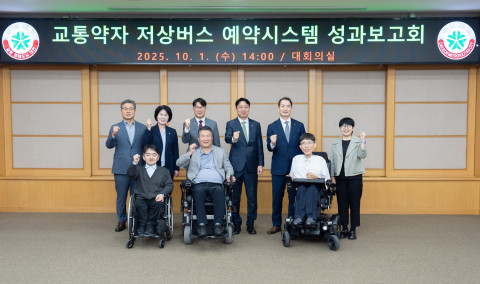 2025년 10월 1일 대전 시청 대회의실에서 열린 ‘교통약자 저상버스 예약시스템 성과보고회’에서 참가자들이 기념촬영을 하고 있다./사진=행복나눔재단