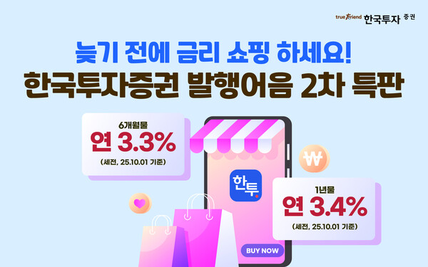 2025.10.2. /이미지=한국투자증권