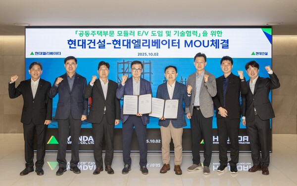 2025년 10월 2일 서울 종로구 현대건설 본사에서 윤정일 현대건설 구매본부장(왼쪽에서 5번째)과 조재천 현대엘리베이터 대표이사(4번째) 등 관계자들이 모듈러 엘리베이터(E/V) 도입 및 기술협력 업무협약(MOU)을 체결한 뒤 기념사진을 촬영하고 있다. /현대건설