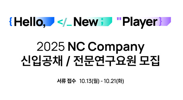 2025.10.2. /이미지=엔씨소프트(NC)