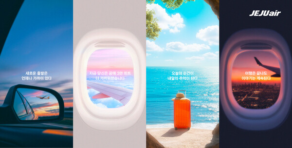 제주항공이 ‘플라이트 산스’ 서체 개발 1주년을 맞아 여행 감성을 담아 제작해 무료로 배포하는 모바일 배경화면 4종의 모습이다. /2025.10.10 제주항공