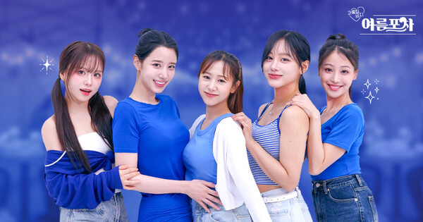 '과몰입금지2: 여름포차'(Love Too Easily 2: Summer Pocha) 2025.10.15. /사진=스마일게이트