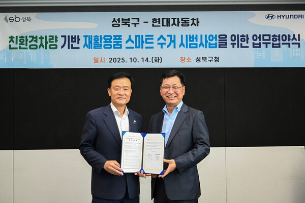 2025년 10월 14일 서울시 성북구청사 구청장실에서 이승로 성북구청장(왼쪽)과 현대차 국내판매사업부장 김승찬 전무가 ST1 기반 재활용품 스마트 수거 시범사업을 위한 업무협약 체결 후 기념촬영을 하고 있다./사진=현대차