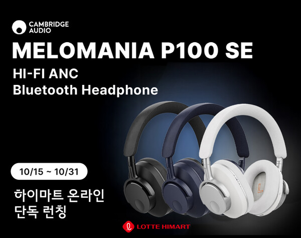 롯데하이마트가 온라인쇼핑몰에서 영국의 대표적인 하이엔드 오디오 브랜드 중 하나인 ‘캠브리지 오디오’의 블루투스 헤드폰 ‘멜로매니아 P100 SE’를 국내 단독으로 선보인다.