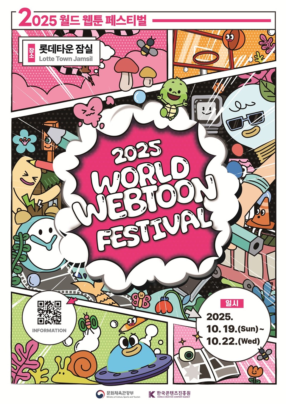 2025.10.16./사진=롯데쇼핑